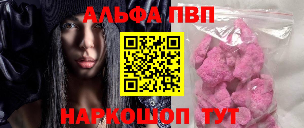 Альфа ПВП Crystall Вичуга
