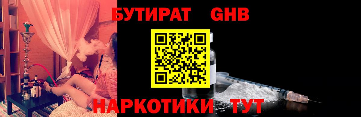 Бутират  Вход с VPN  Вичуга  БУТИРАТ BDO 33% 