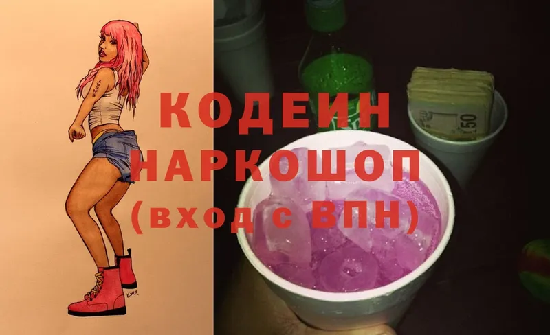 Кодеин напиток Lean (лин)  Вичуга 