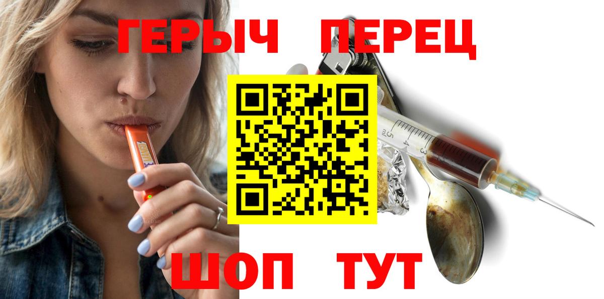 ГЕРОИН хмурый Вичуга