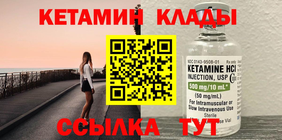 КЕТАМИН ketamine Вичуга
