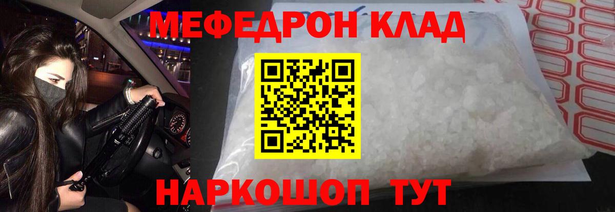 Меф мяу мяу  Вичуга