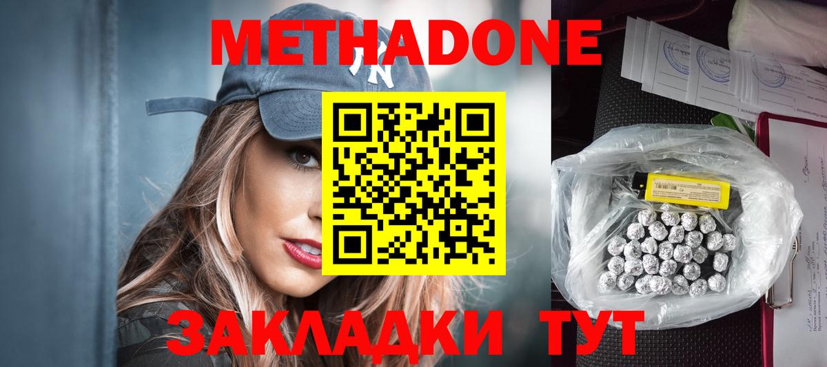 МЕТАДОН мёд  Метадон белоснежный  Вичуга  Вход с VPN 