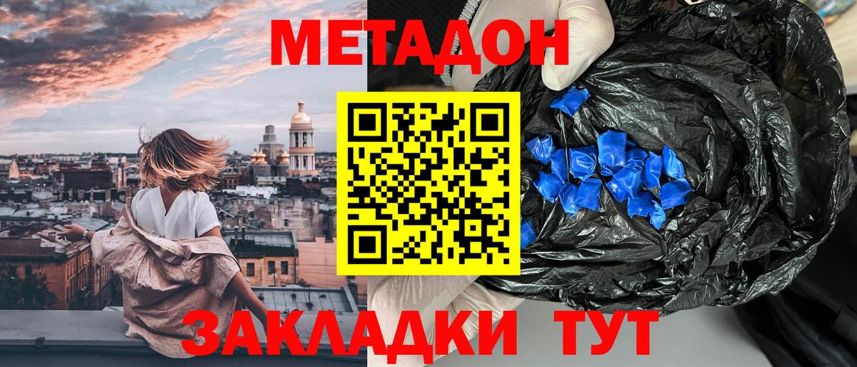 МЕТАДОН methadone  Метадон мёд  Вичуга 